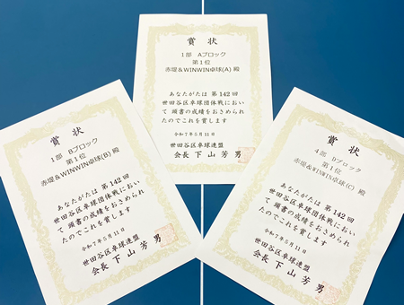 男子ブロック優勝