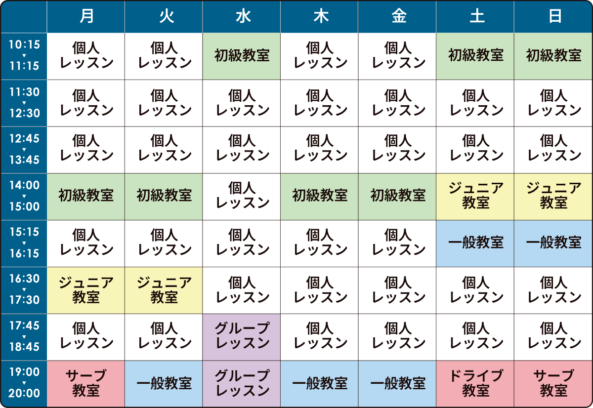 レッスンスケジュール表