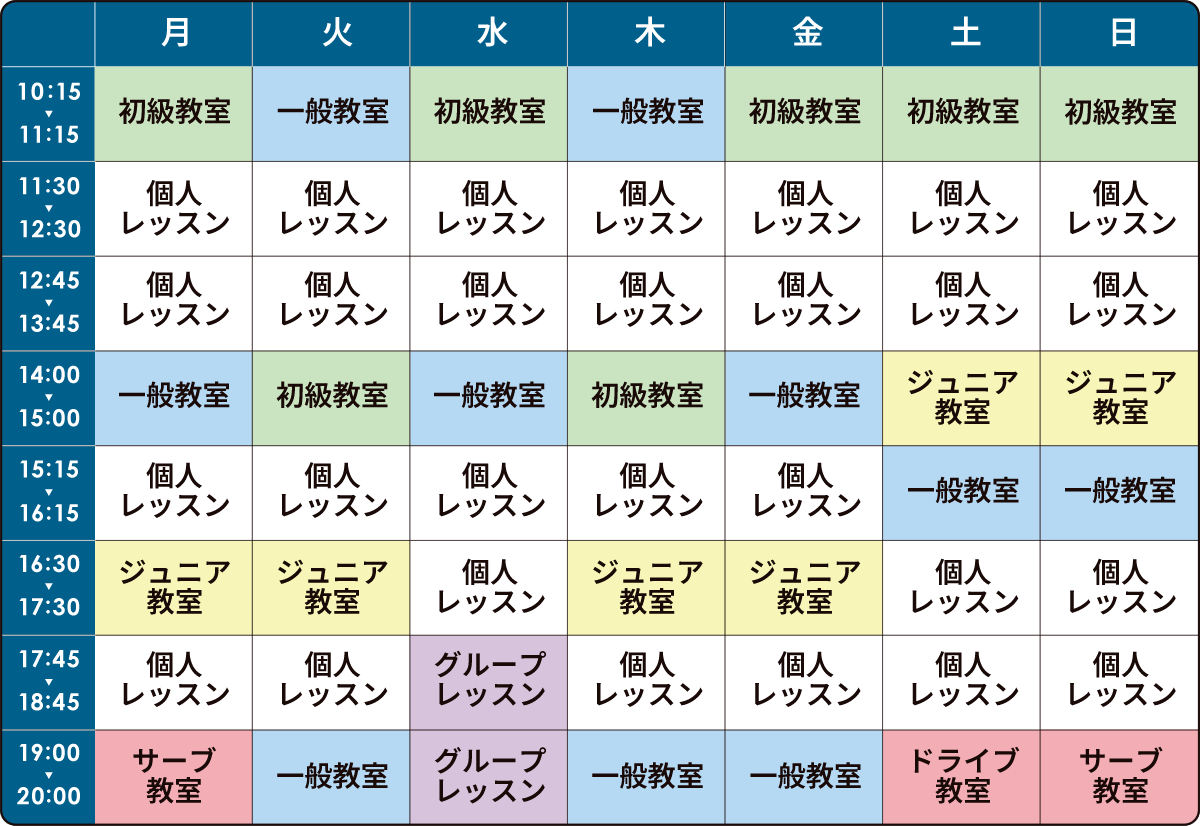 レッスンスケジュール表